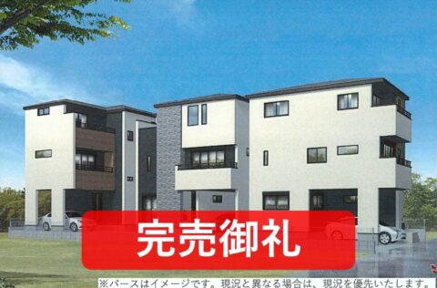 新築住宅　川口・西青木９期　4LDK